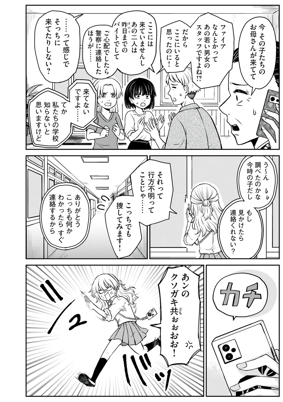 Kakusei Shitara Ao ga Moeta - Chapter 8 - Page 24