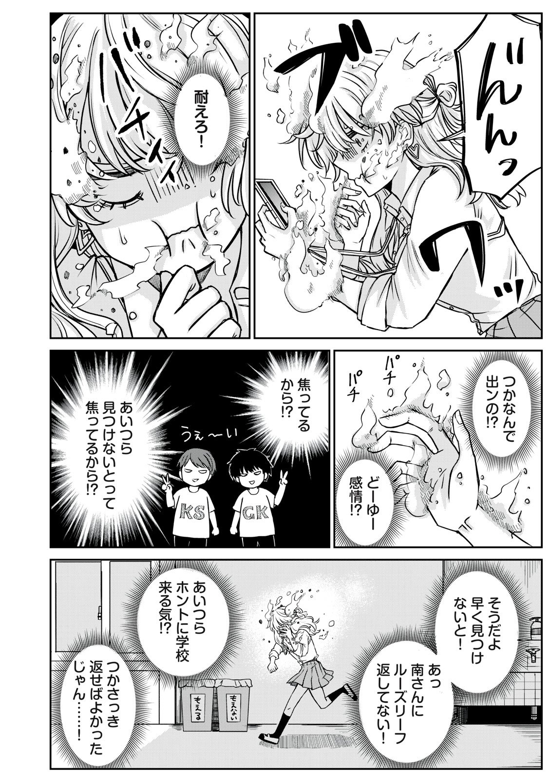 Kakusei Shitara Ao ga Moeta - Chapter 8 - Page 26