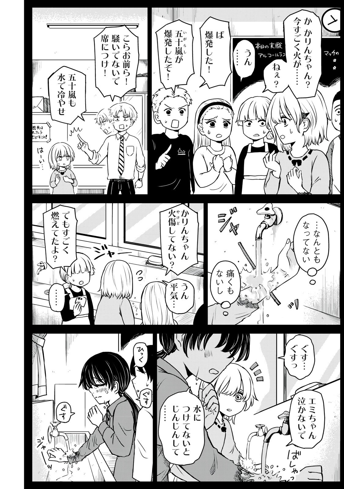 Kakusei Shitara Ao ga Moeta - Chapter 8 - Page 4