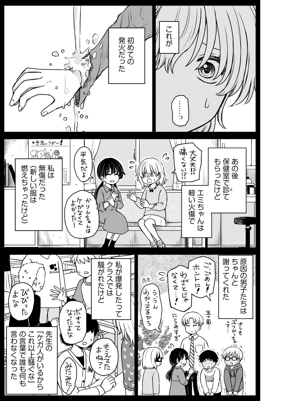 Kakusei Shitara Ao ga Moeta - Chapter 8 - Page 5