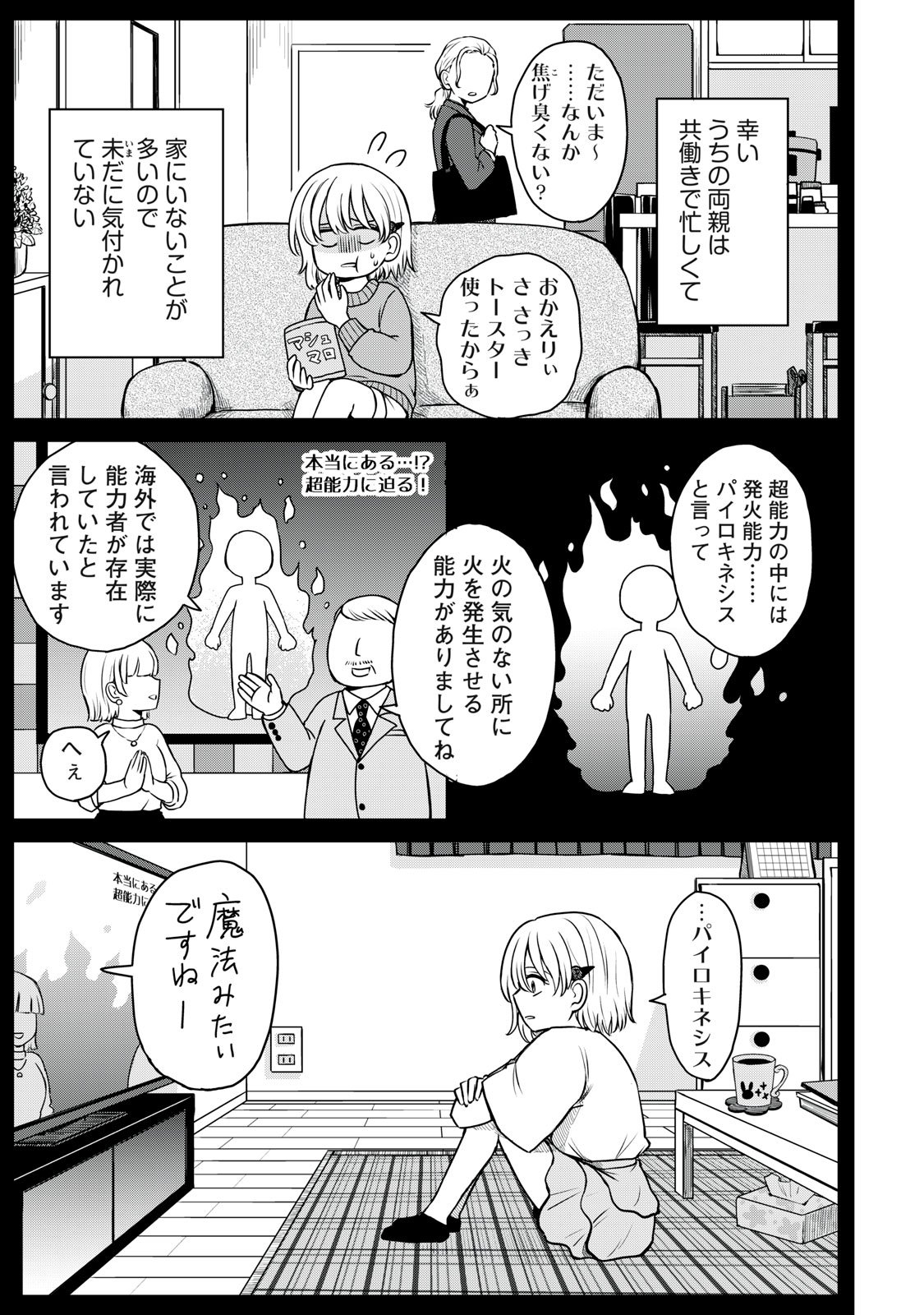 Kakusei Shitara Ao ga Moeta - Chapter 8 - Page 7