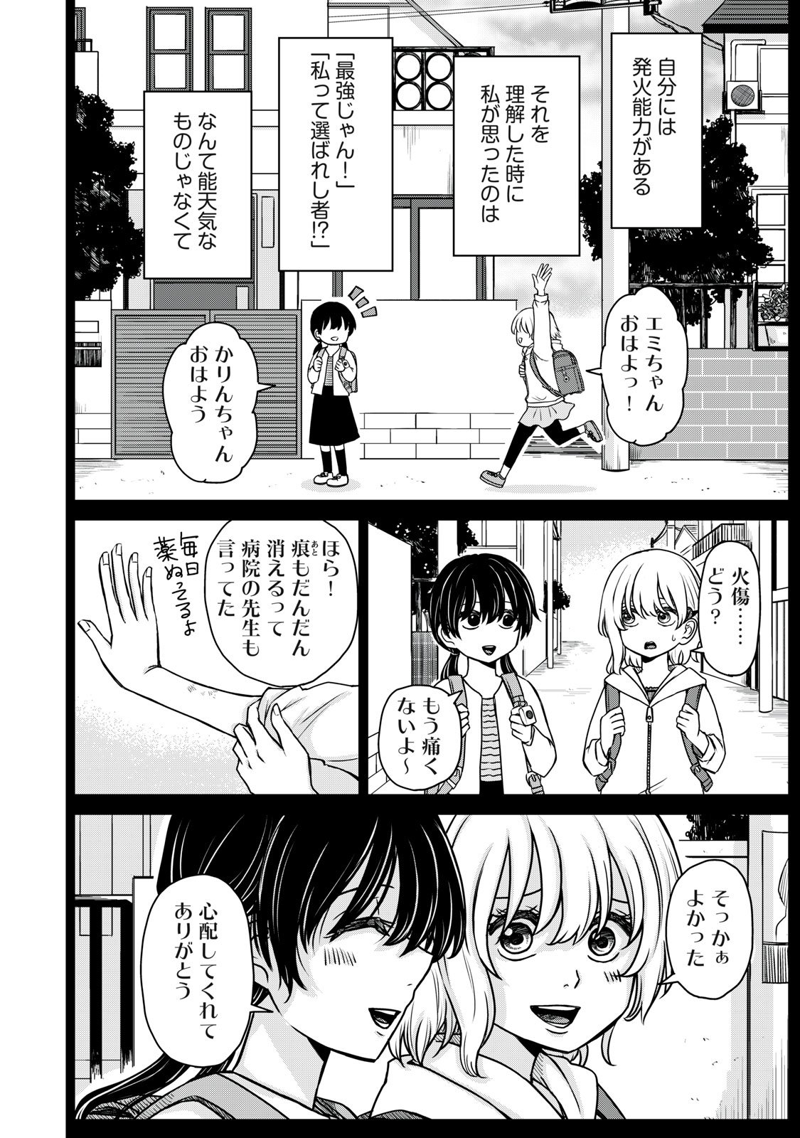 Kakusei Shitara Ao ga Moeta - Chapter 8 - Page 8