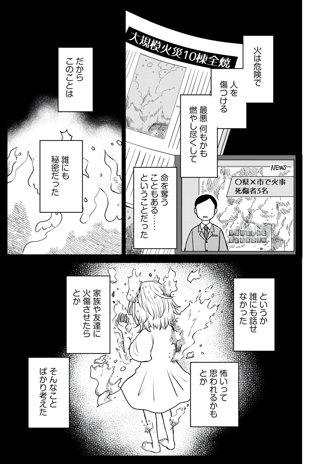 Kakusei Shitara Ao ga Moeta - Chapter 8 - Page 9