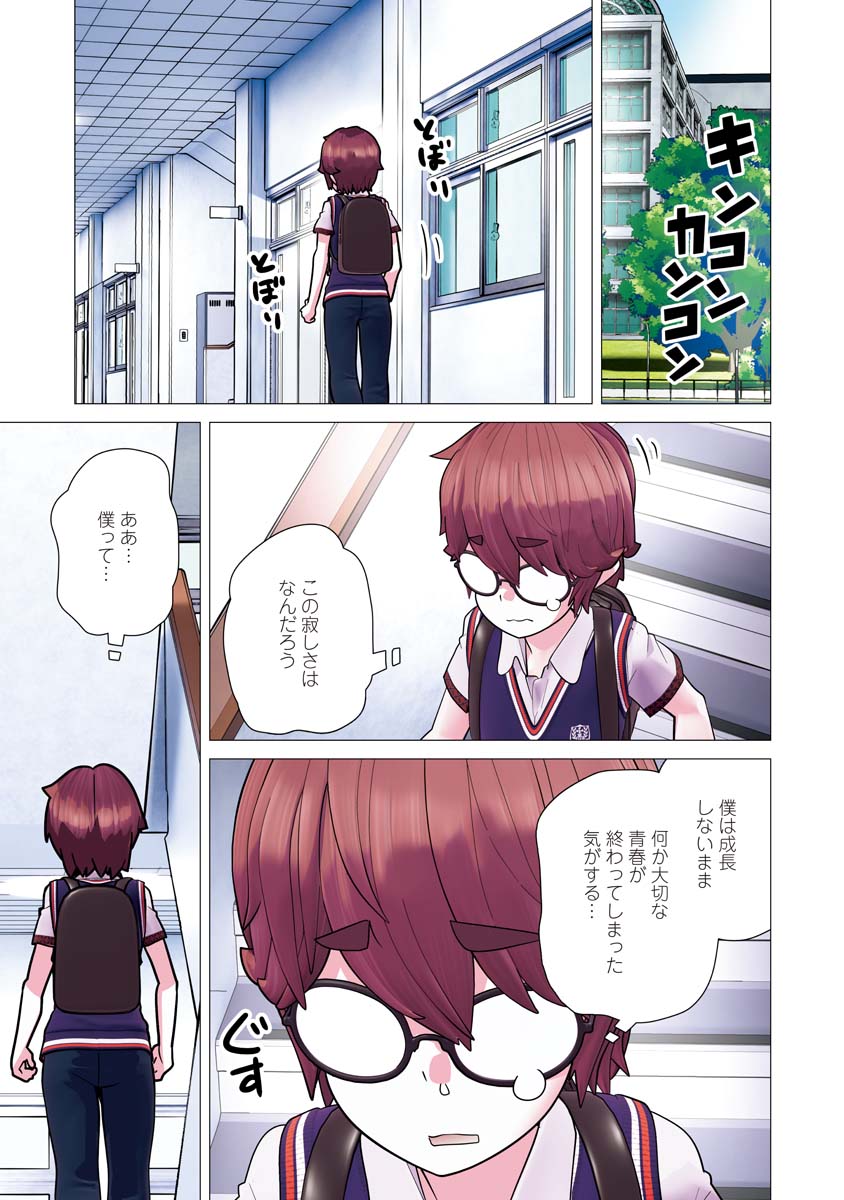 Kakushite! Makina-san!! - Chapter 37 - Page 1