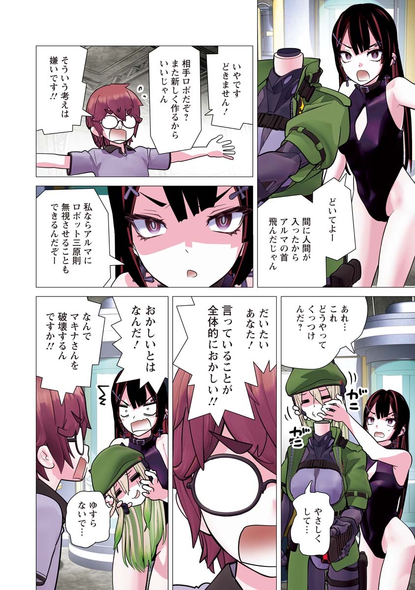 Kakushite! Makina-san!! - Chapter 37 - Page 10