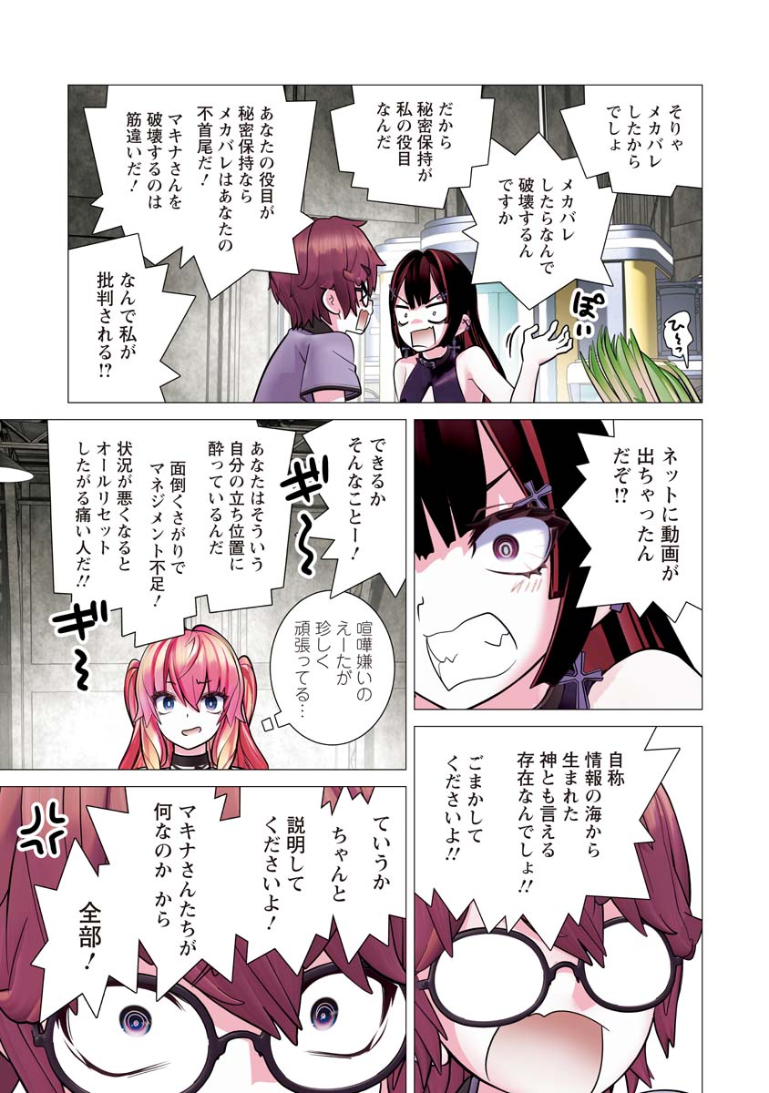 Kakushite! Makina-san!! - Chapter 37 - Page 11