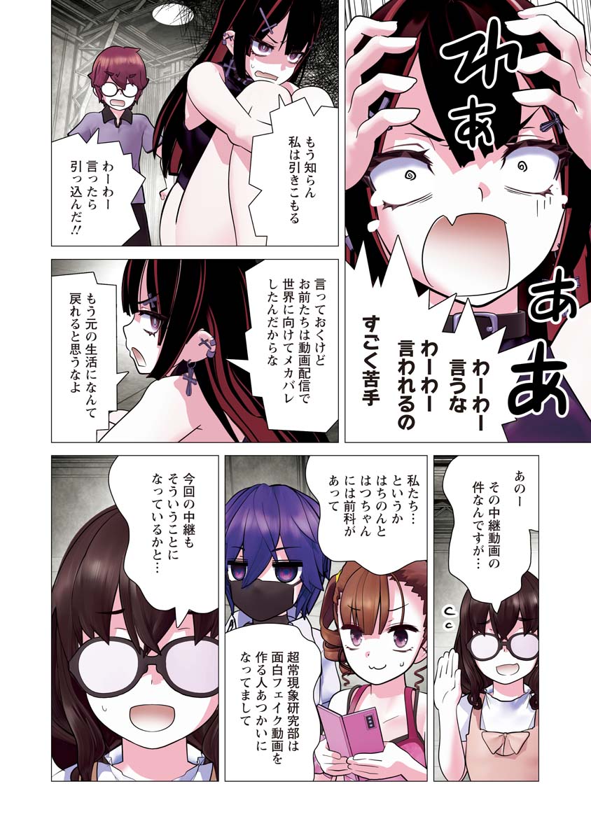 Kakushite! Makina-san!! - Chapter 37 - Page 12