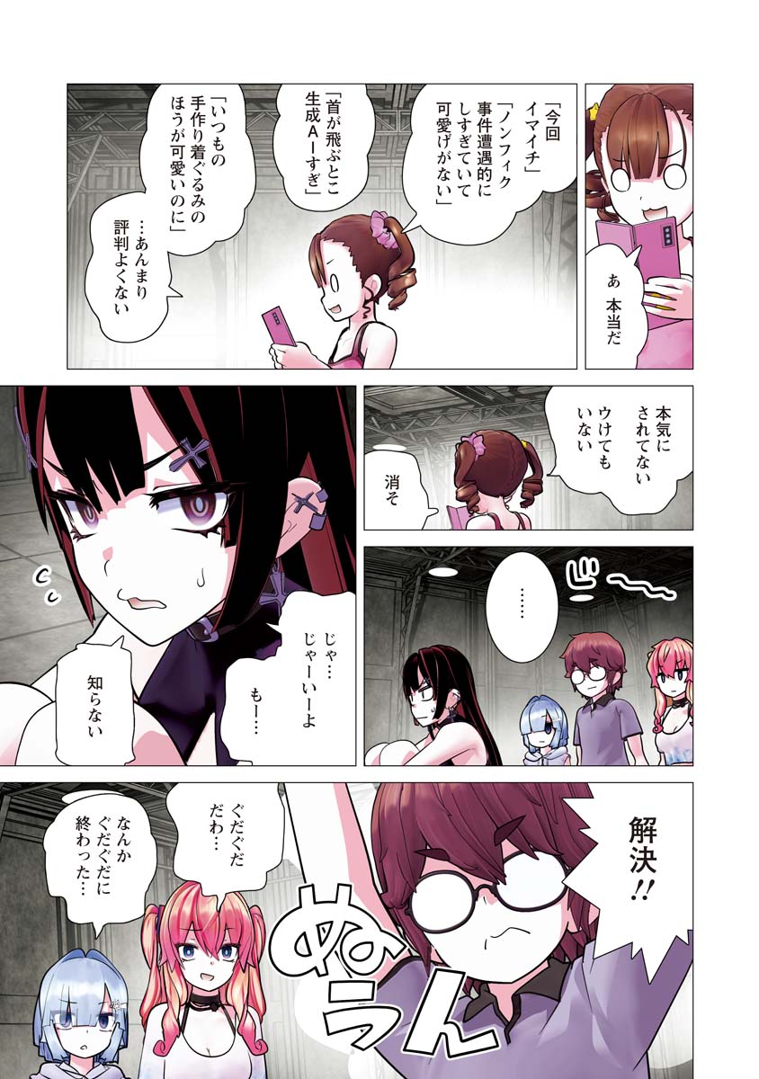 Kakushite! Makina-san!! - Chapter 37 - Page 13