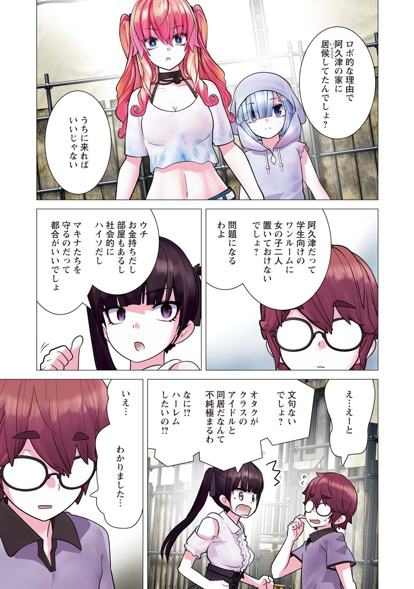 Kakushite! Makina-san!! - Chapter 37 - Page 15