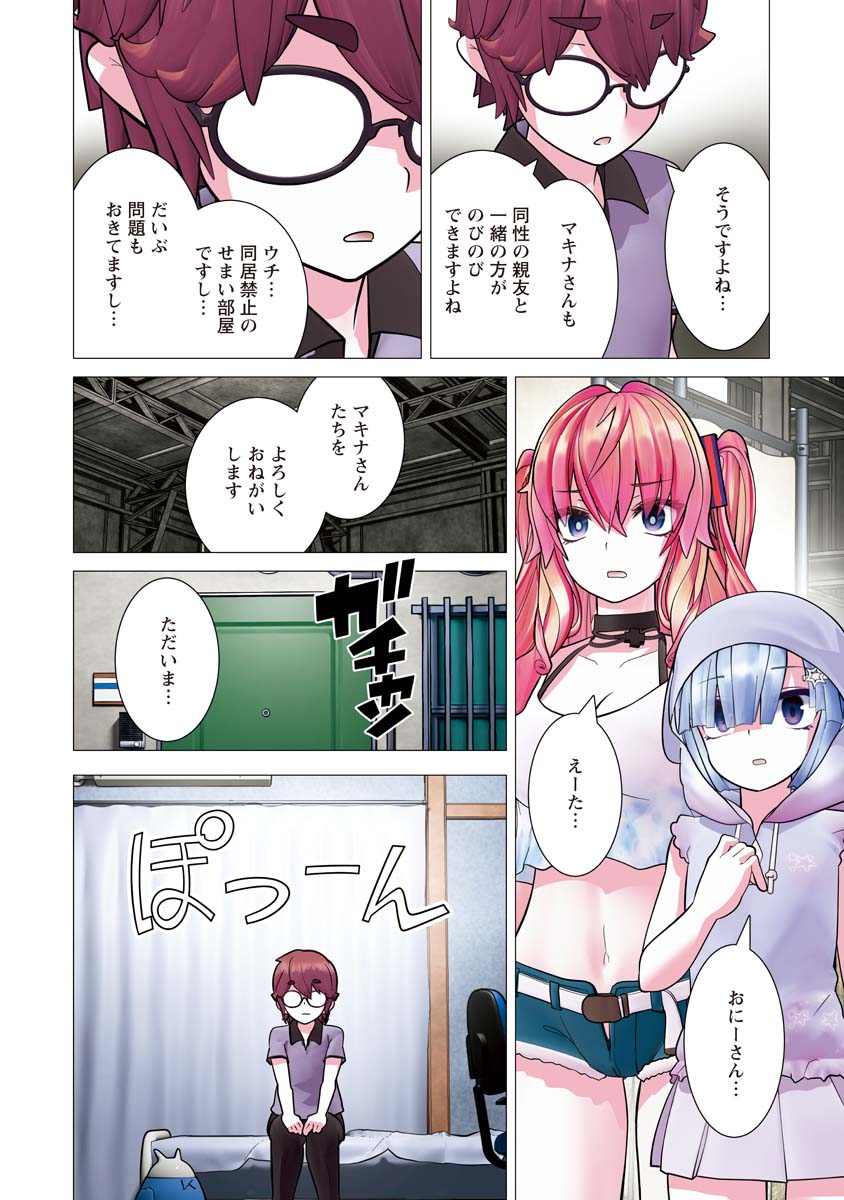 Kakushite! Makina-san!! - Chapter 37 - Page 16