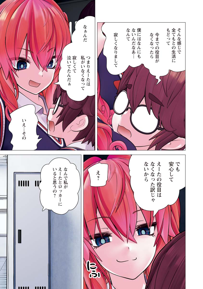 Kakushite! Makina-san!! - Chapter 37 - Page 17