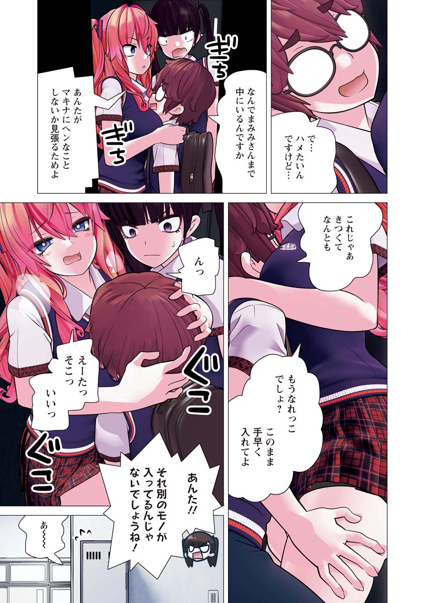 Kakushite! Makina-san!! - Chapter 37 - Page 19