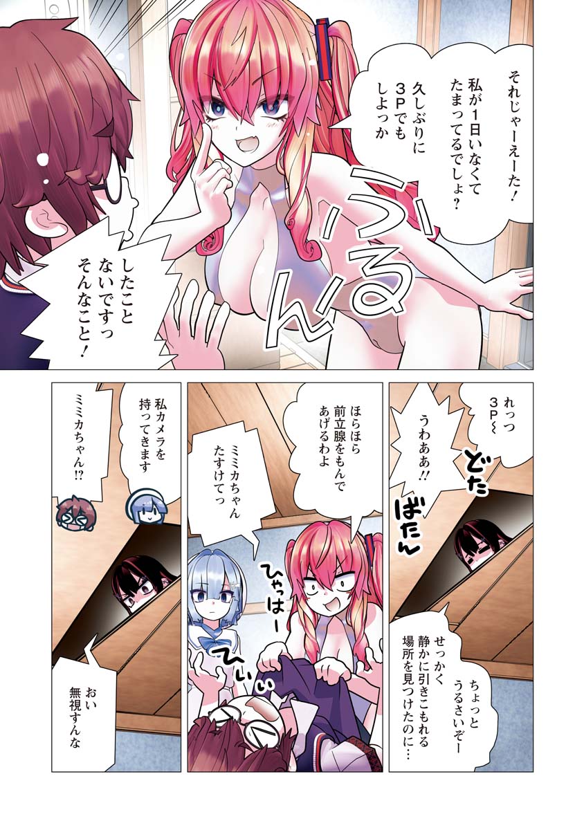 Kakushite! Makina-san!! - Chapter 37 - Page 23