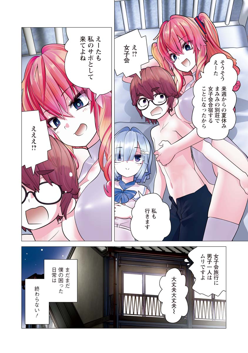 Kakushite! Makina-san!! - Chapter 37 - Page 24