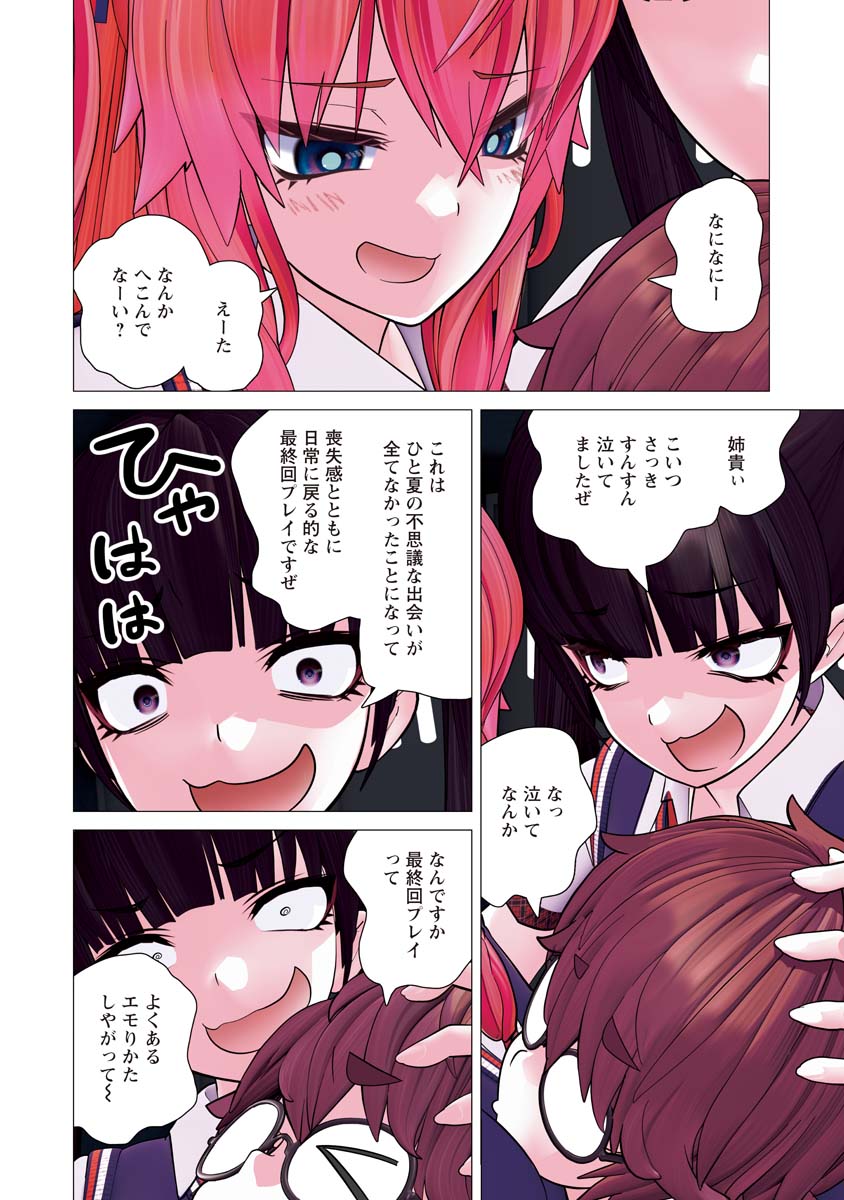 Kakushite! Makina-san!! - Chapter 37 - Page 4