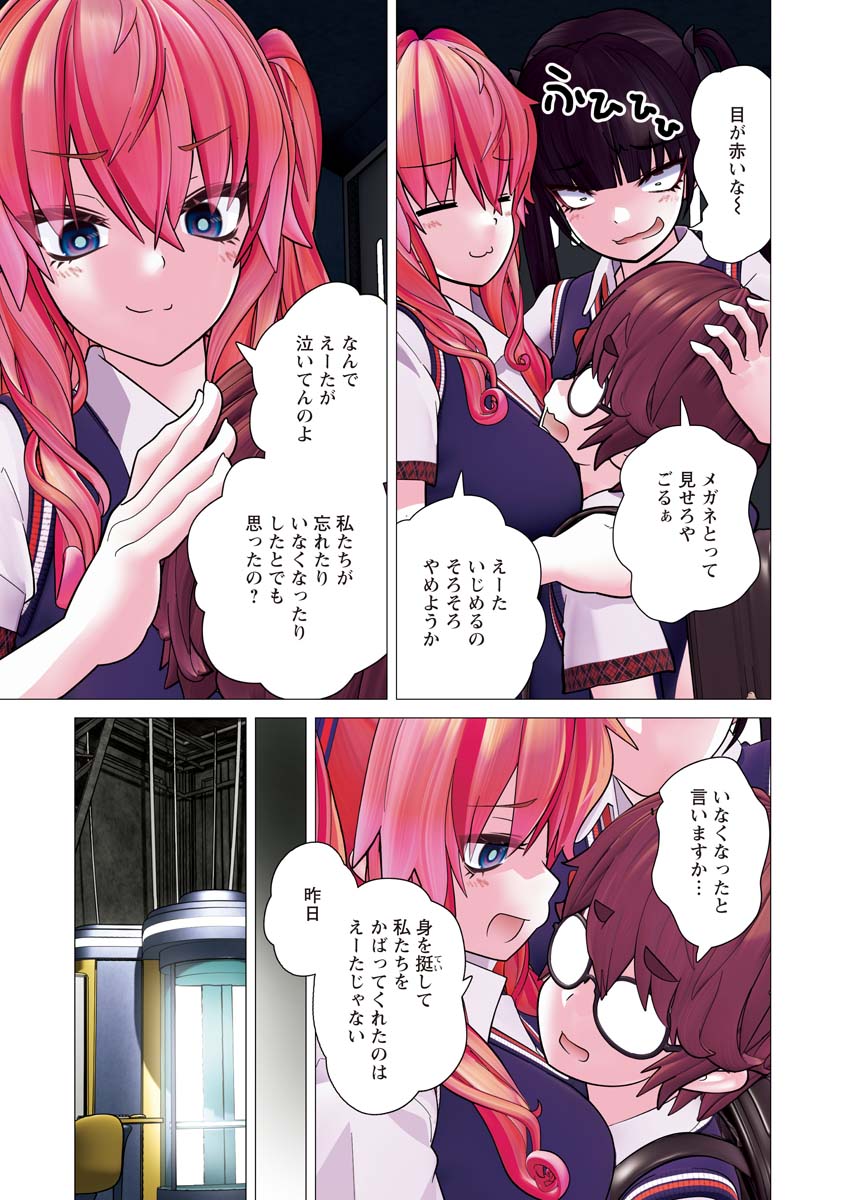 Kakushite! Makina-san!! - Chapter 37 - Page 5