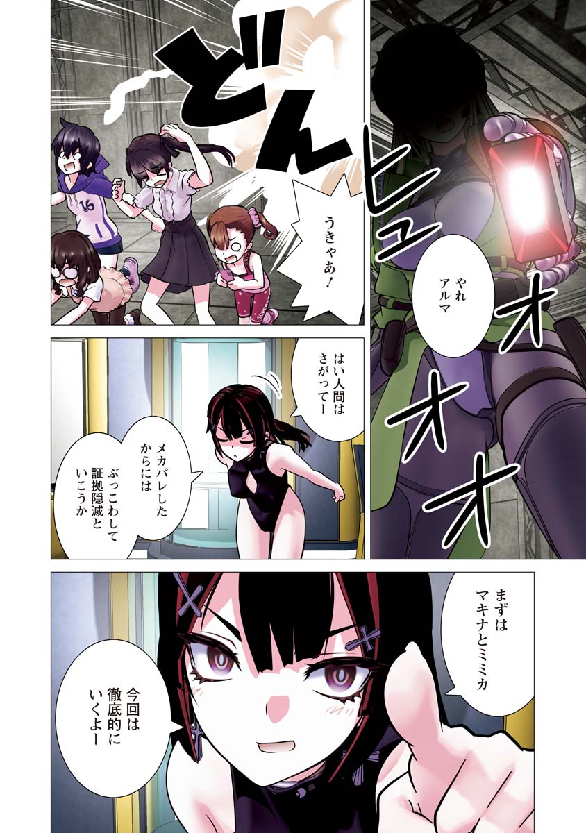 Kakushite! Makina-san!! - Chapter 37 - Page 6