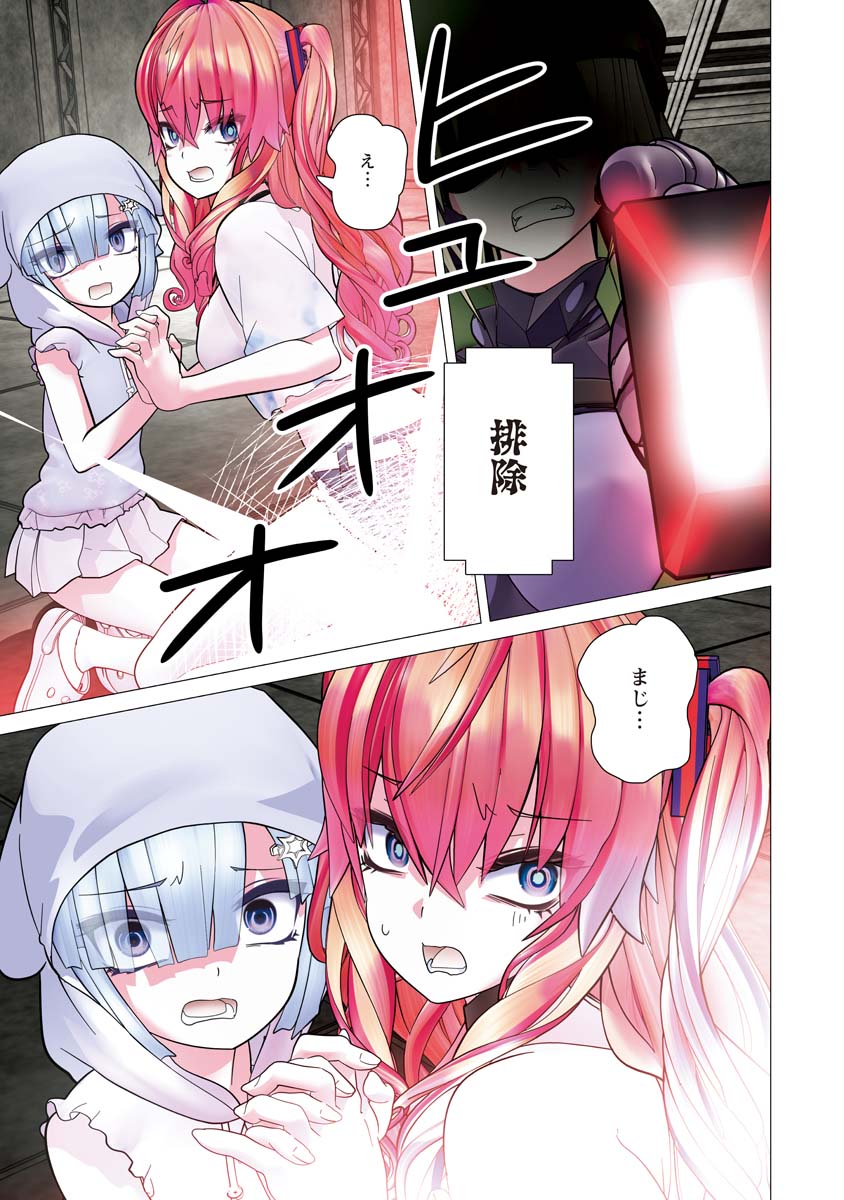 Kakushite! Makina-san!! - Chapter 37 - Page 7