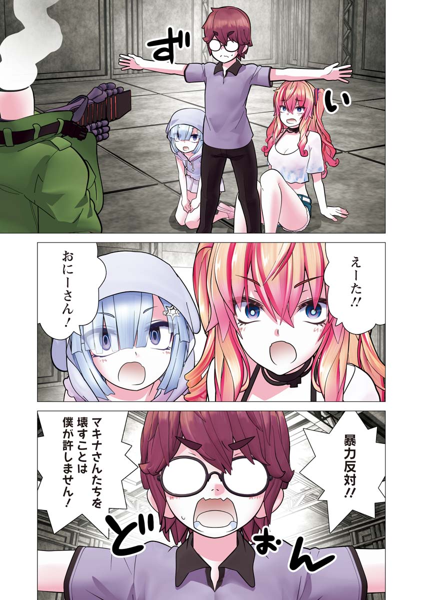 Kakushite! Makina-san!! - Chapter 37 - Page 9