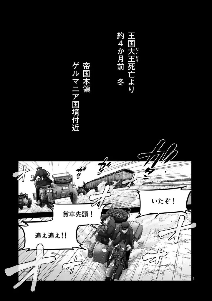 Kakute Muhon no Fuyu wa Sari - Chapter 1 - Page 1