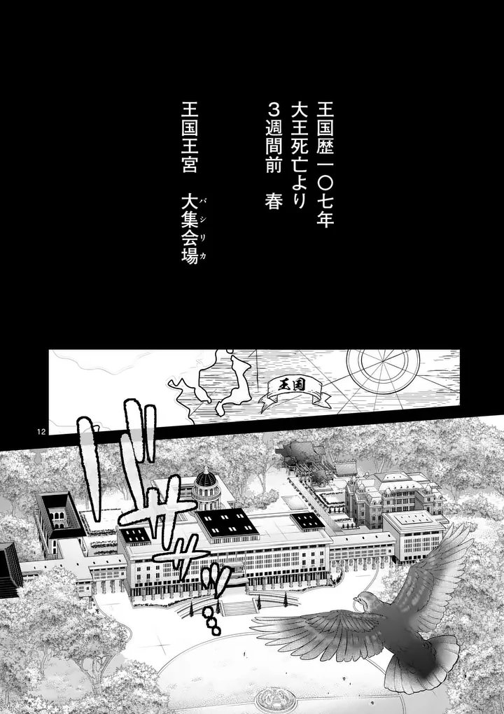 Kakute Muhon no Fuyu wa Sari - Chapter 1 - Page 12