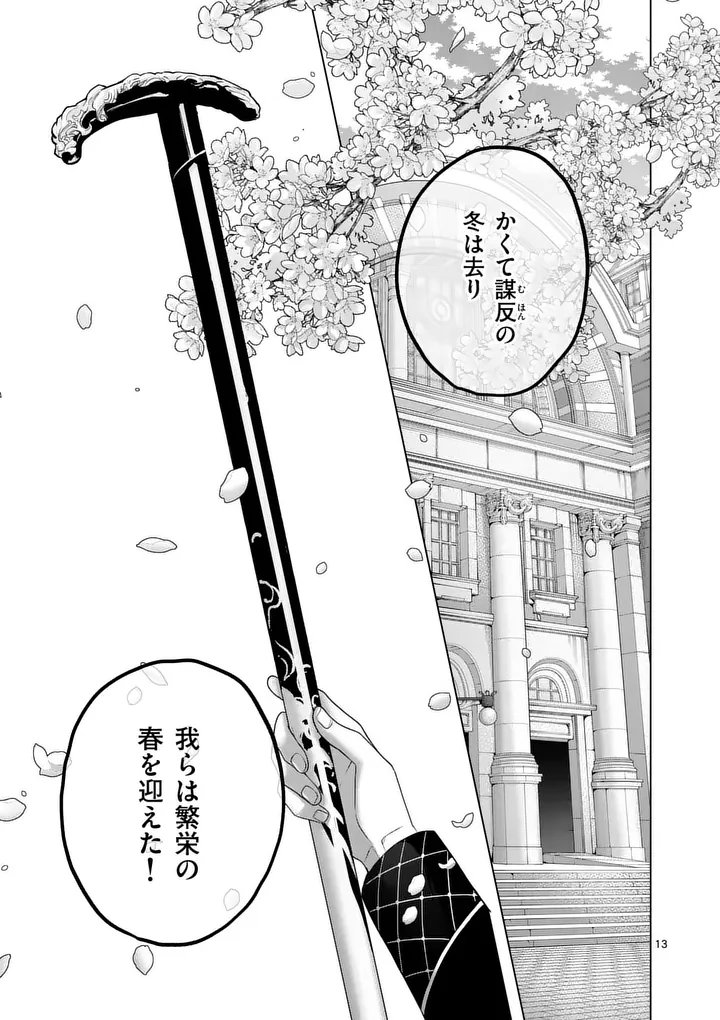 Kakute Muhon no Fuyu wa Sari - Chapter 1 - Page 13