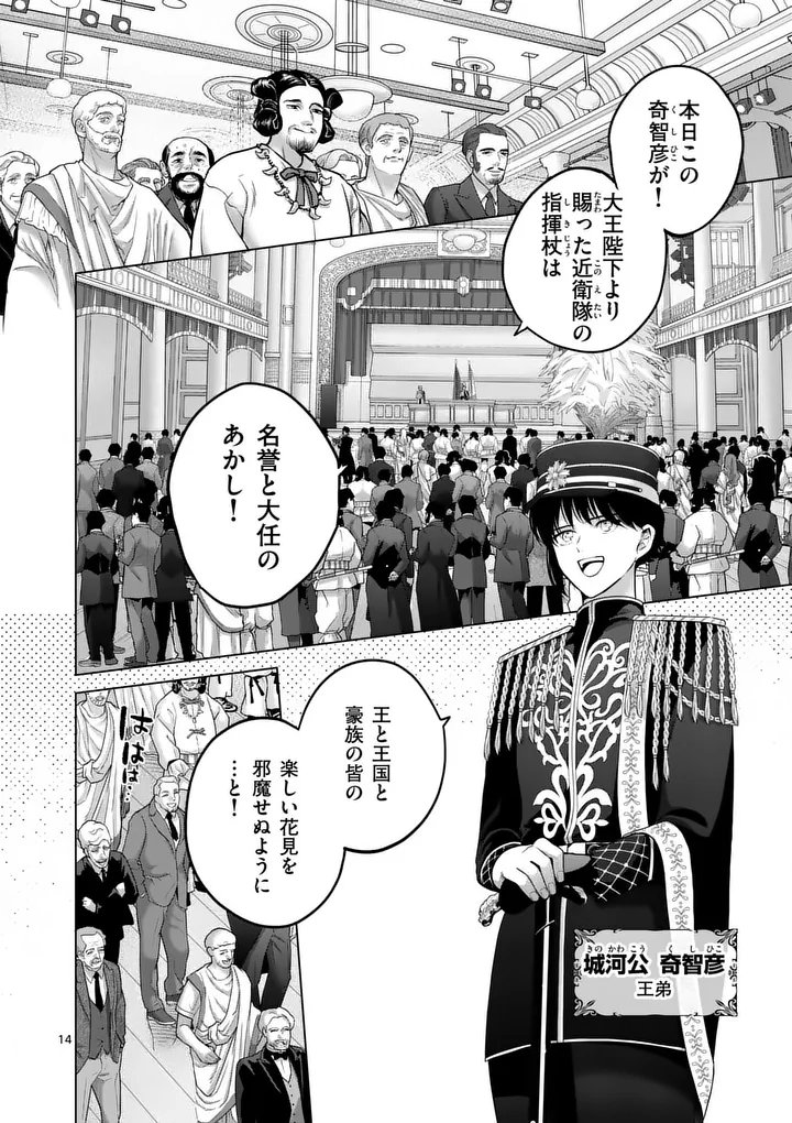 Kakute Muhon no Fuyu wa Sari - Chapter 1 - Page 14