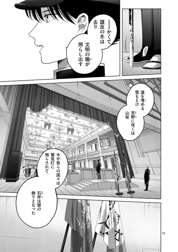 Kakute Muhon no Fuyu wa Sari - Chapter 1 - Page 15