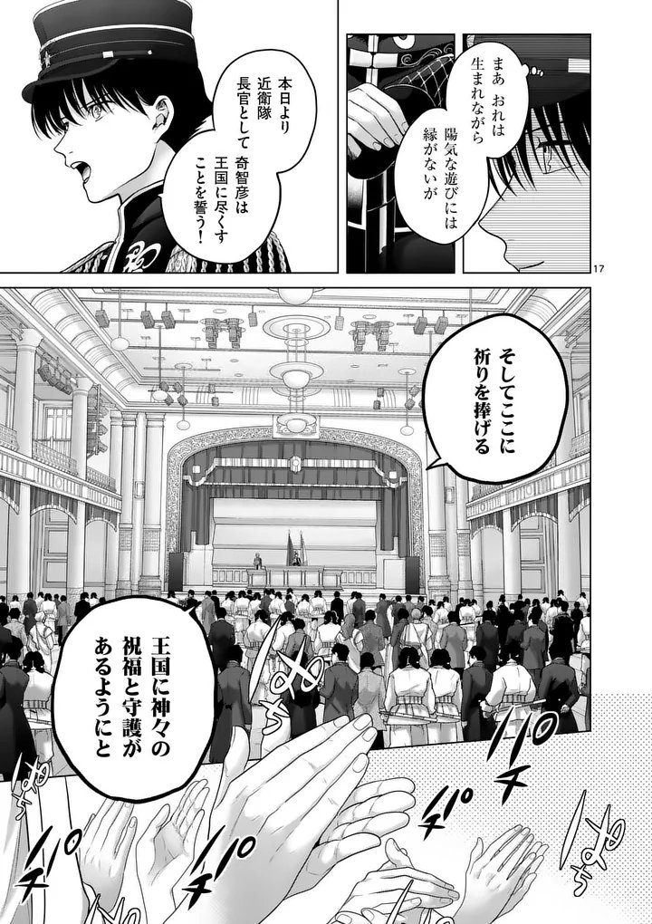 Kakute Muhon no Fuyu wa Sari - Chapter 1 - Page 17