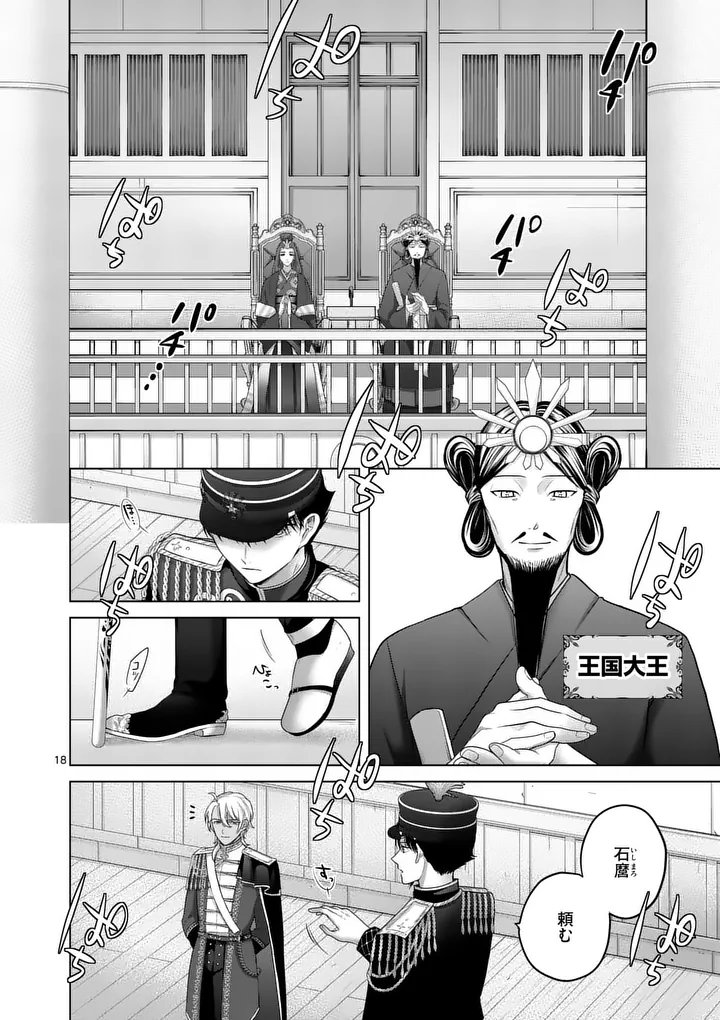 Kakute Muhon no Fuyu wa Sari - Chapter 1 - Page 18