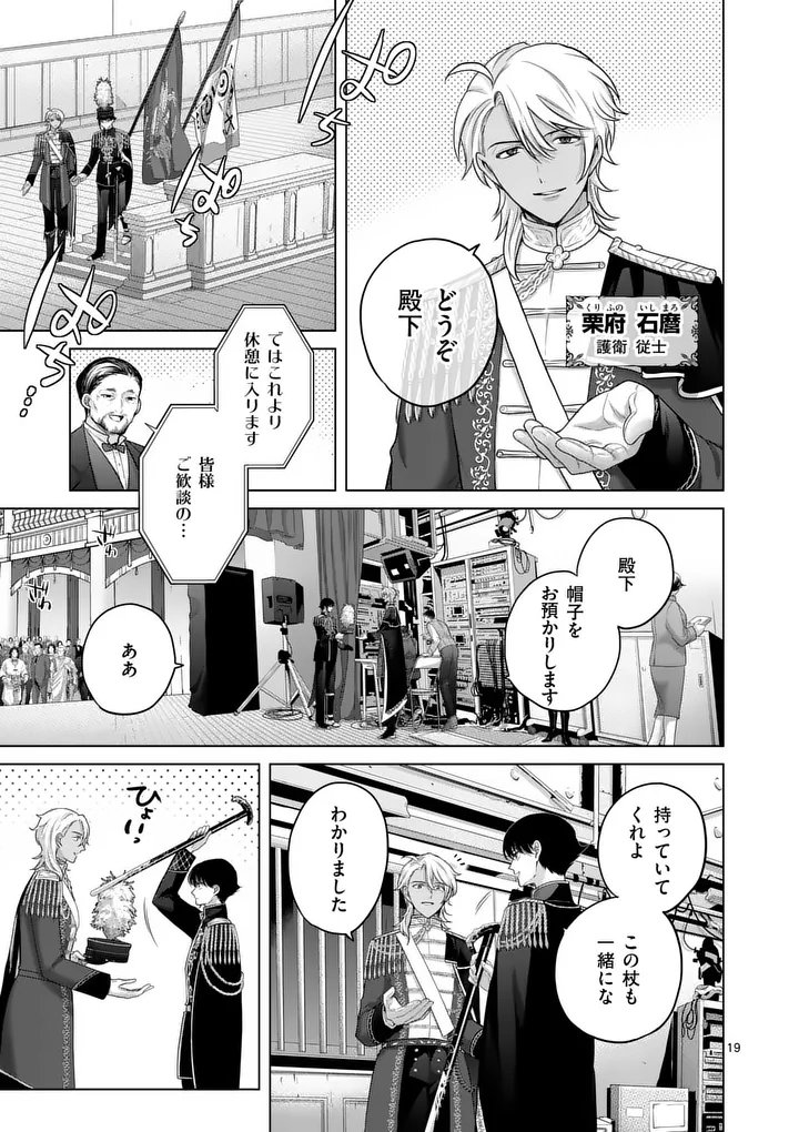 Kakute Muhon no Fuyu wa Sari - Chapter 1 - Page 19