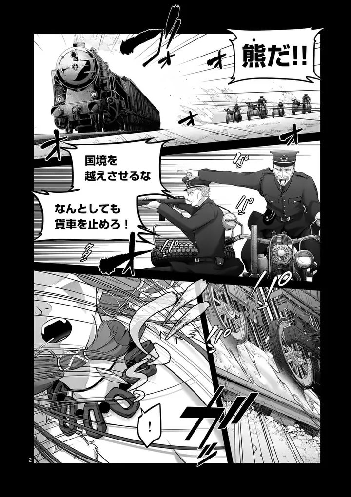 Kakute Muhon no Fuyu wa Sari - Chapter 1 - Page 2