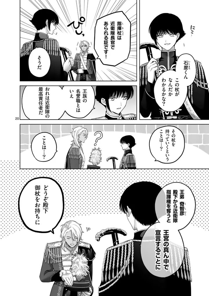 Kakute Muhon no Fuyu wa Sari - Chapter 1 - Page 20