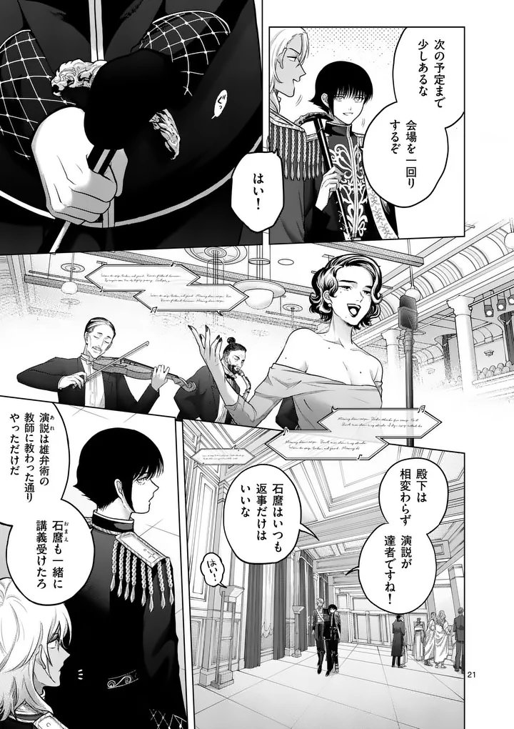 Kakute Muhon no Fuyu wa Sari - Chapter 1 - Page 21