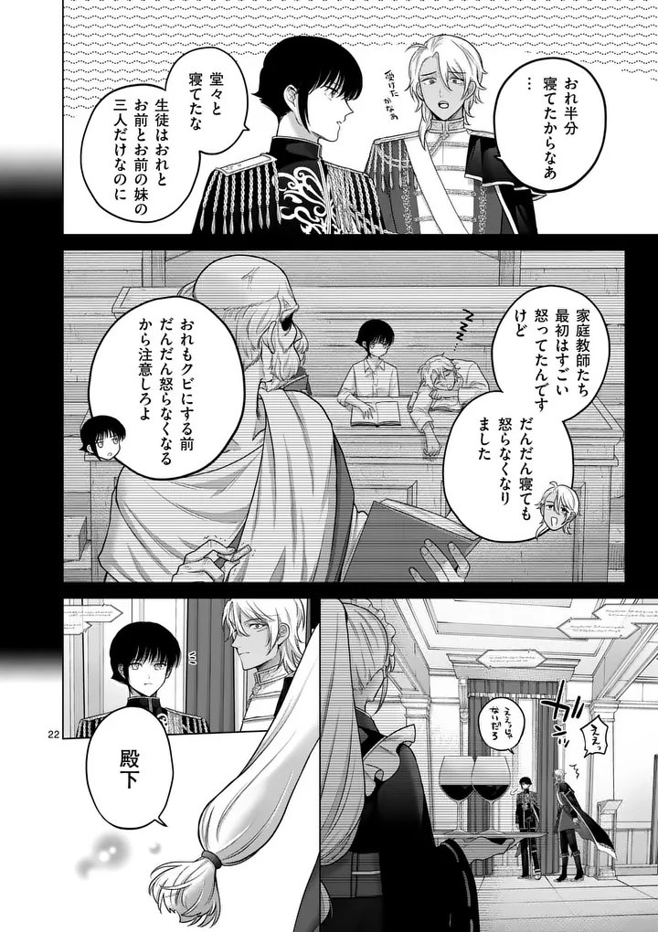 Kakute Muhon no Fuyu wa Sari - Chapter 1 - Page 22