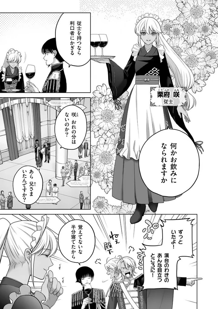 Kakute Muhon no Fuyu wa Sari - Chapter 1 - Page 23