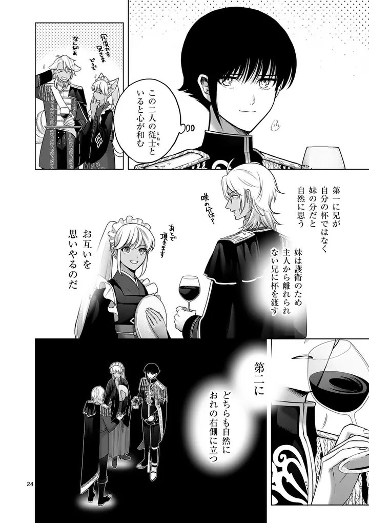 Kakute Muhon no Fuyu wa Sari - Chapter 1 - Page 24