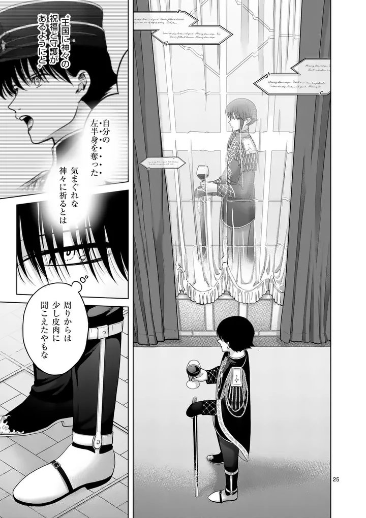 Kakute Muhon no Fuyu wa Sari - Chapter 1 - Page 25