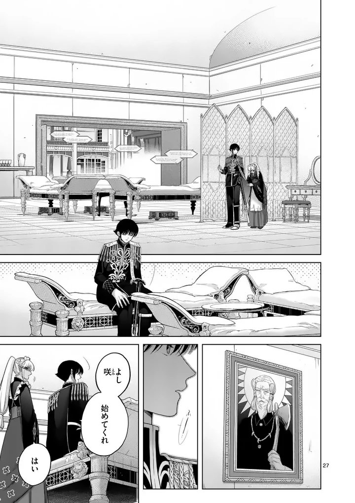Kakute Muhon no Fuyu wa Sari - Chapter 1 - Page 27