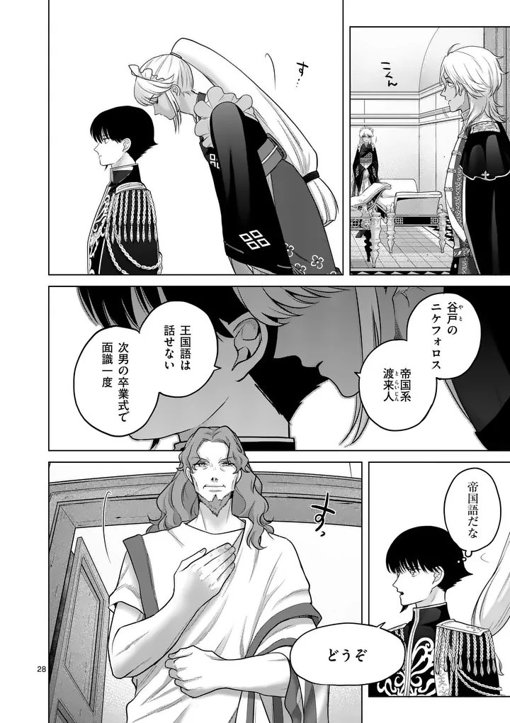 Kakute Muhon no Fuyu wa Sari - Chapter 1 - Page 28
