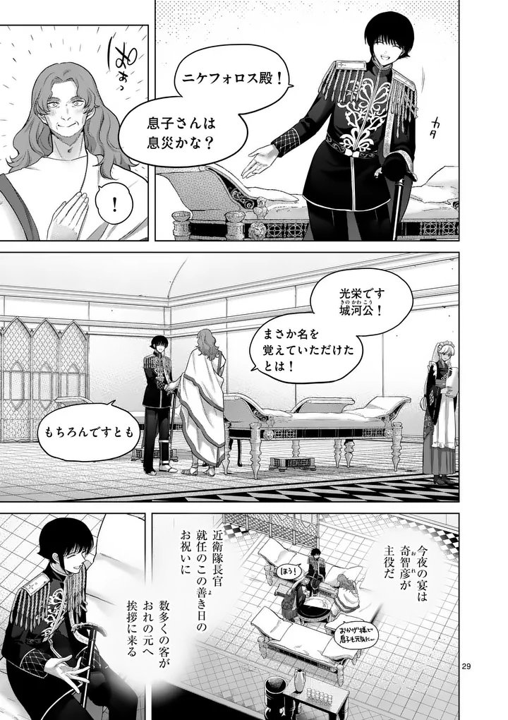 Kakute Muhon no Fuyu wa Sari - Chapter 1 - Page 29