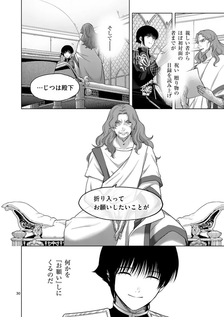 Kakute Muhon no Fuyu wa Sari - Chapter 1 - Page 30