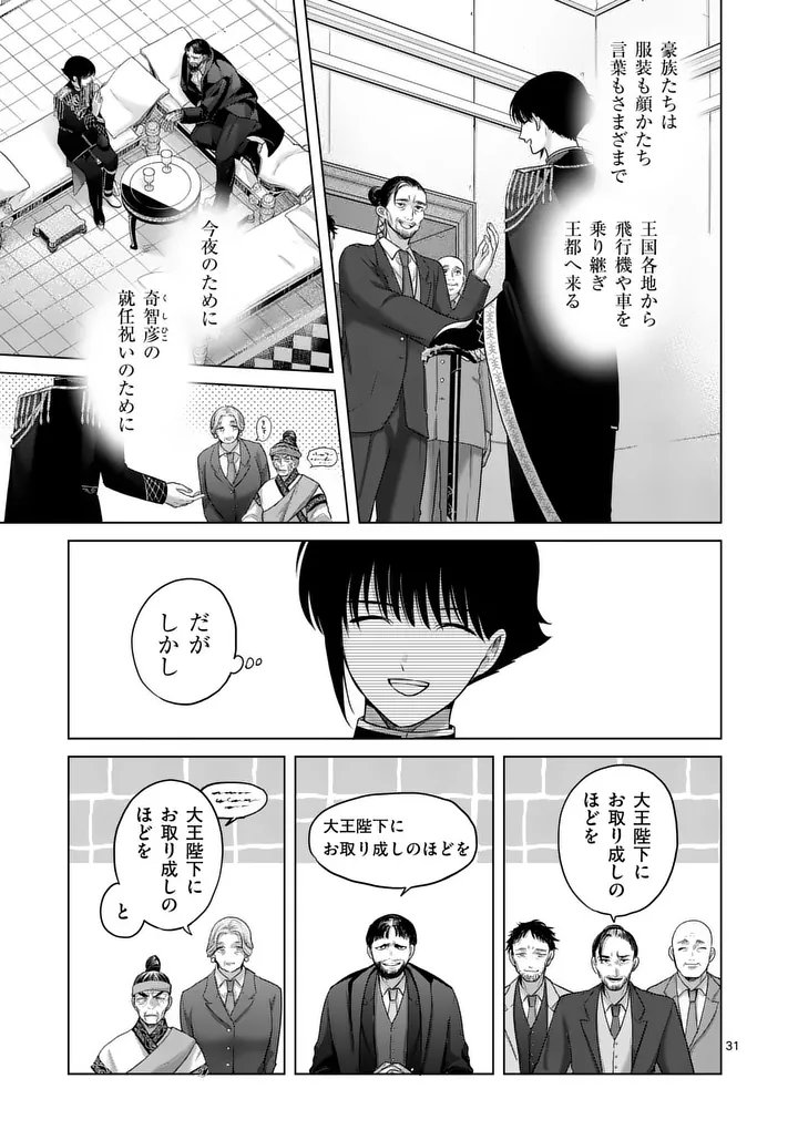 Kakute Muhon no Fuyu wa Sari - Chapter 1 - Page 31