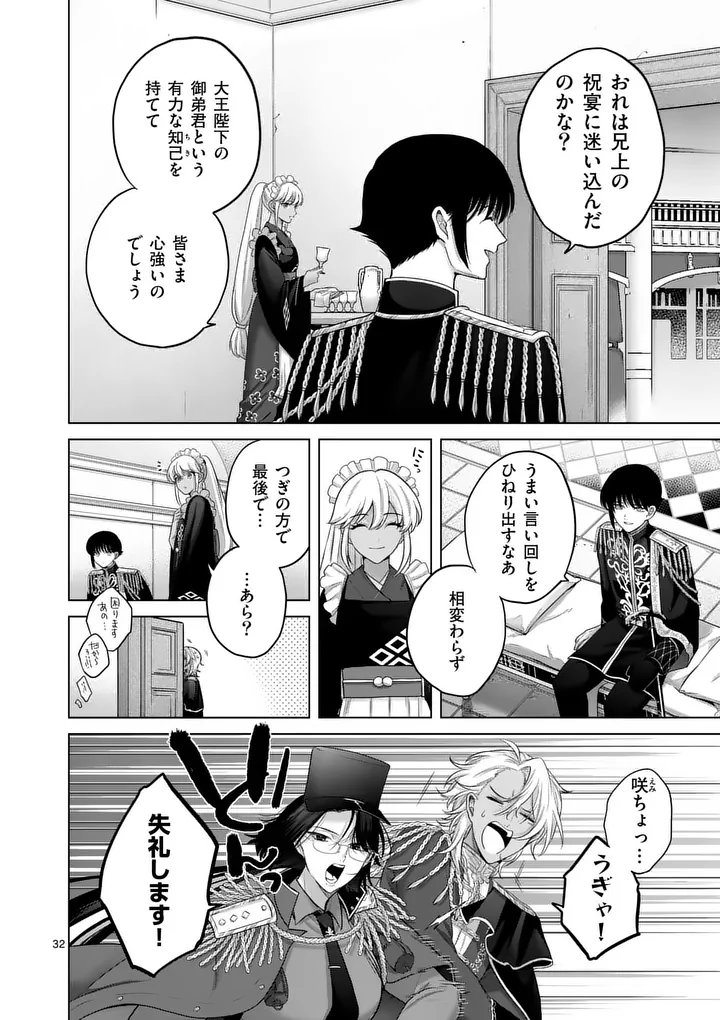 Kakute Muhon no Fuyu wa Sari - Chapter 1 - Page 32