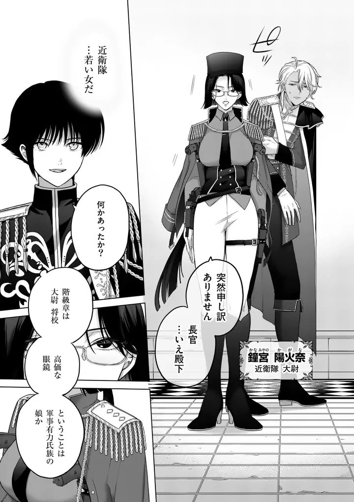 Kakute Muhon no Fuyu wa Sari - Chapter 1 - Page 33
