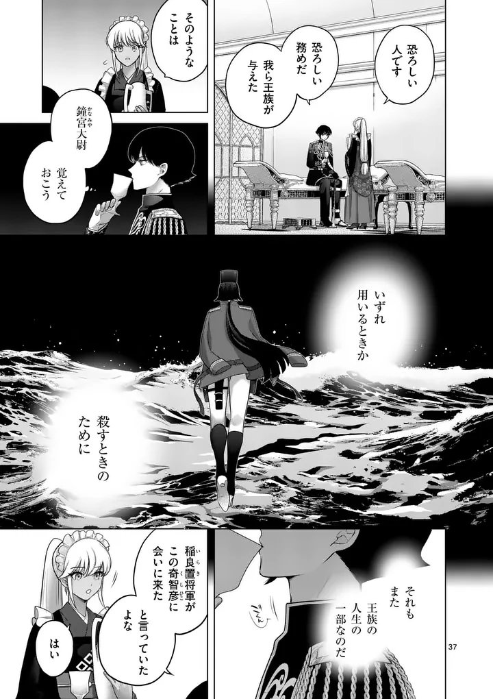 Kakute Muhon no Fuyu wa Sari - Chapter 1 - Page 37