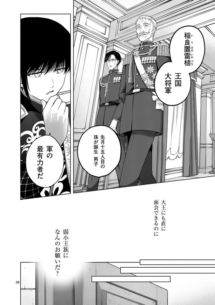 Kakute Muhon no Fuyu wa Sari - Chapter 1 - Page 38