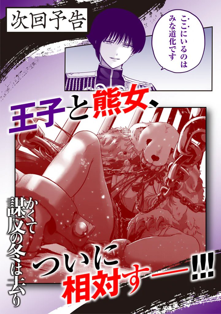 Kakute Muhon no Fuyu wa Sari - Chapter 1 - Page 39
