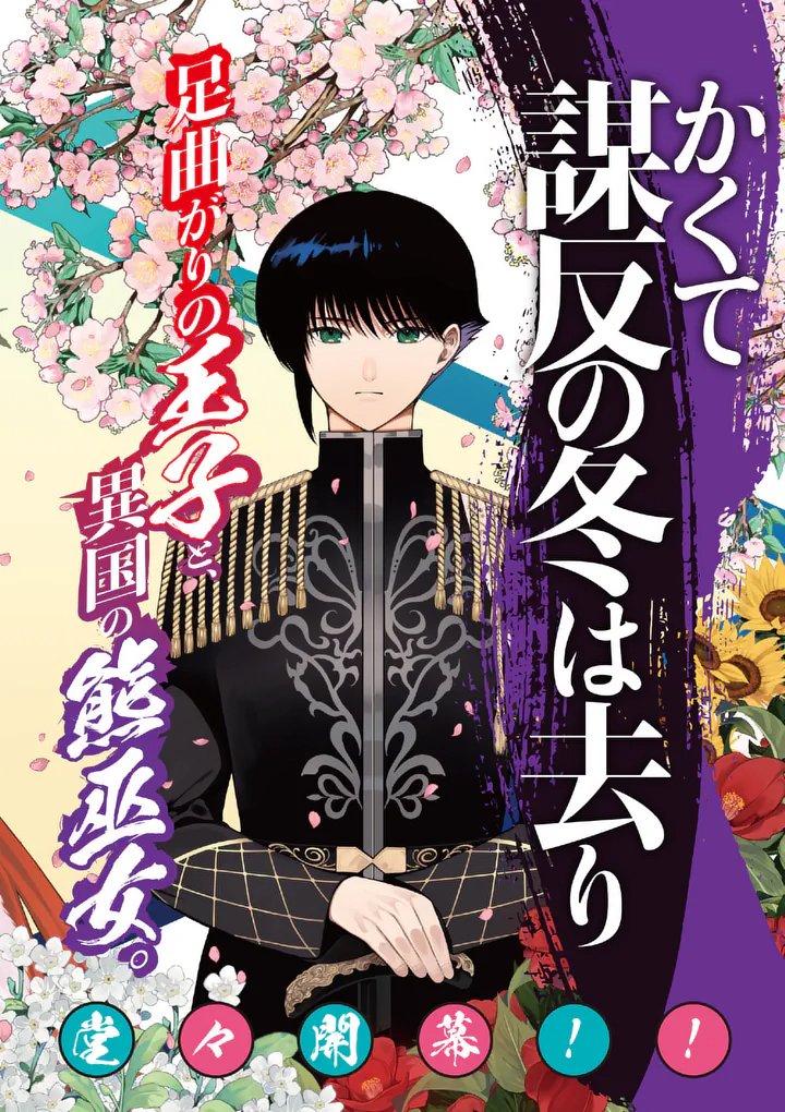 Kakute Muhon no Fuyu wa Sari - Chapter 1 - Page 6