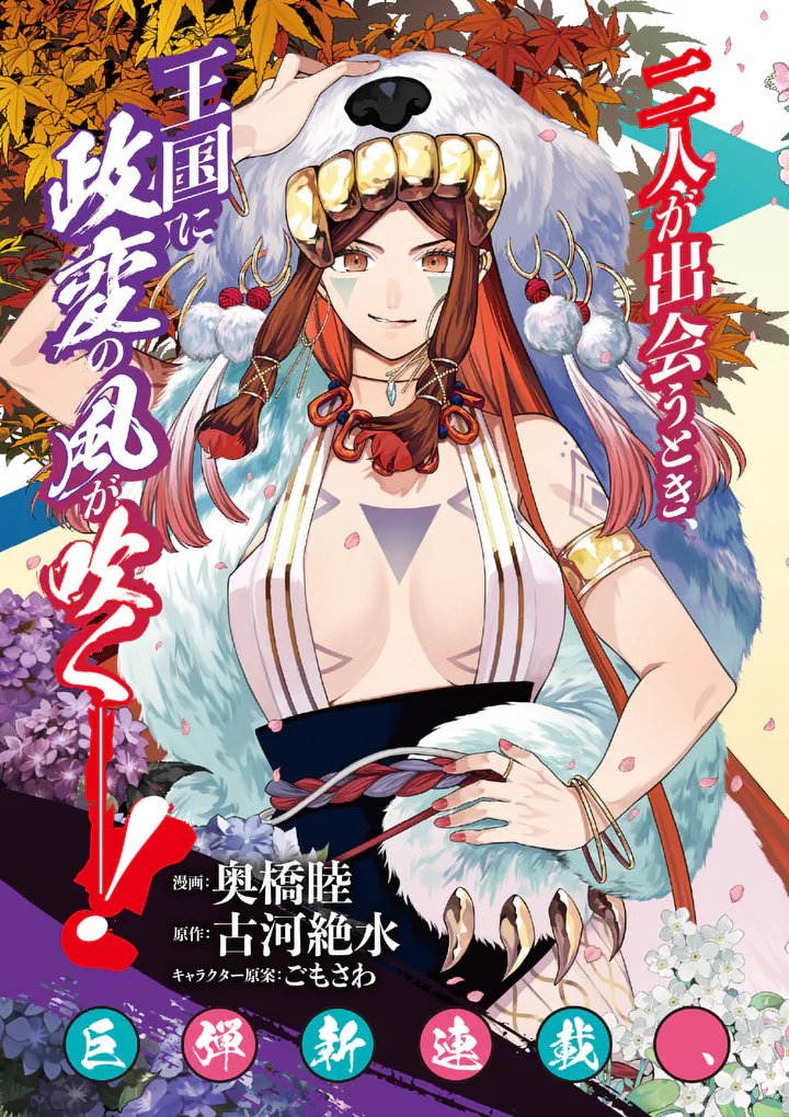 Kakute Muhon no Fuyu wa Sari - Chapter 1 - Page 7